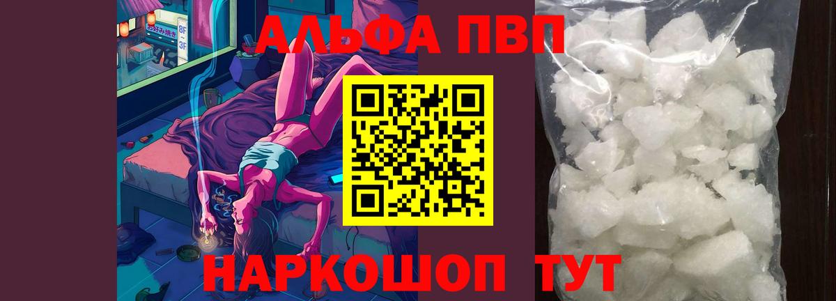 Иркутск  APVP Соль  A-PVP крисы CK  купить наркотик  Вход с VPN  Альфа ПВП 