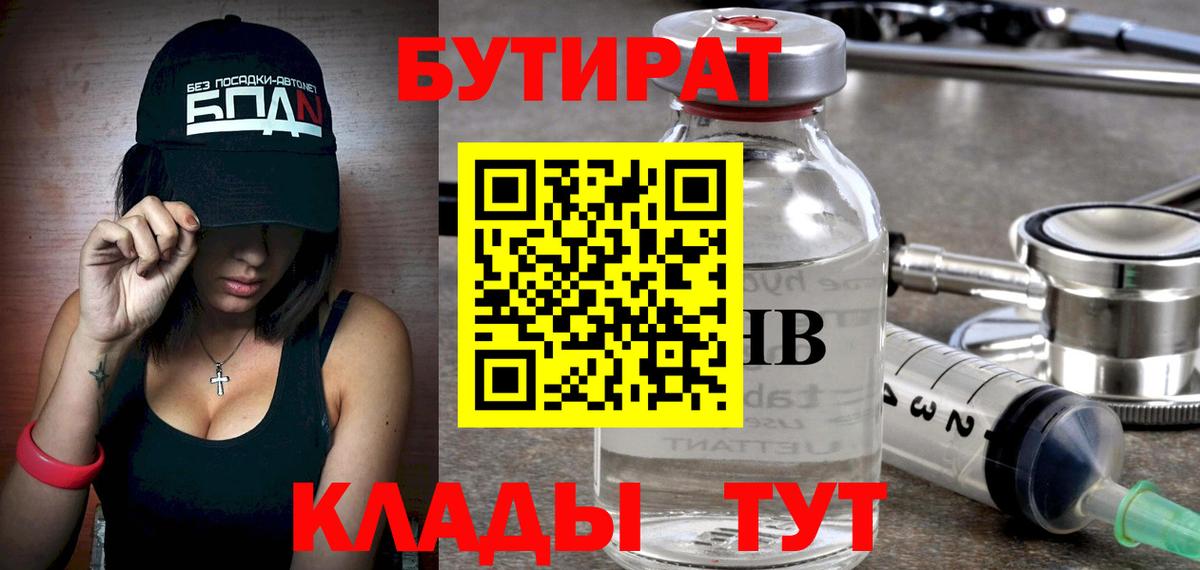 Бутират  Вход с VPN  Иркутск  БУТИРАТ бутик 