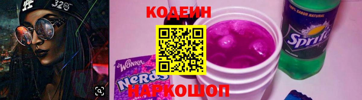 Иркутск  Codein напиток Lean (лин)  Кодеиновый сироп Lean напиток Lean (лин)  Вход с VPN 