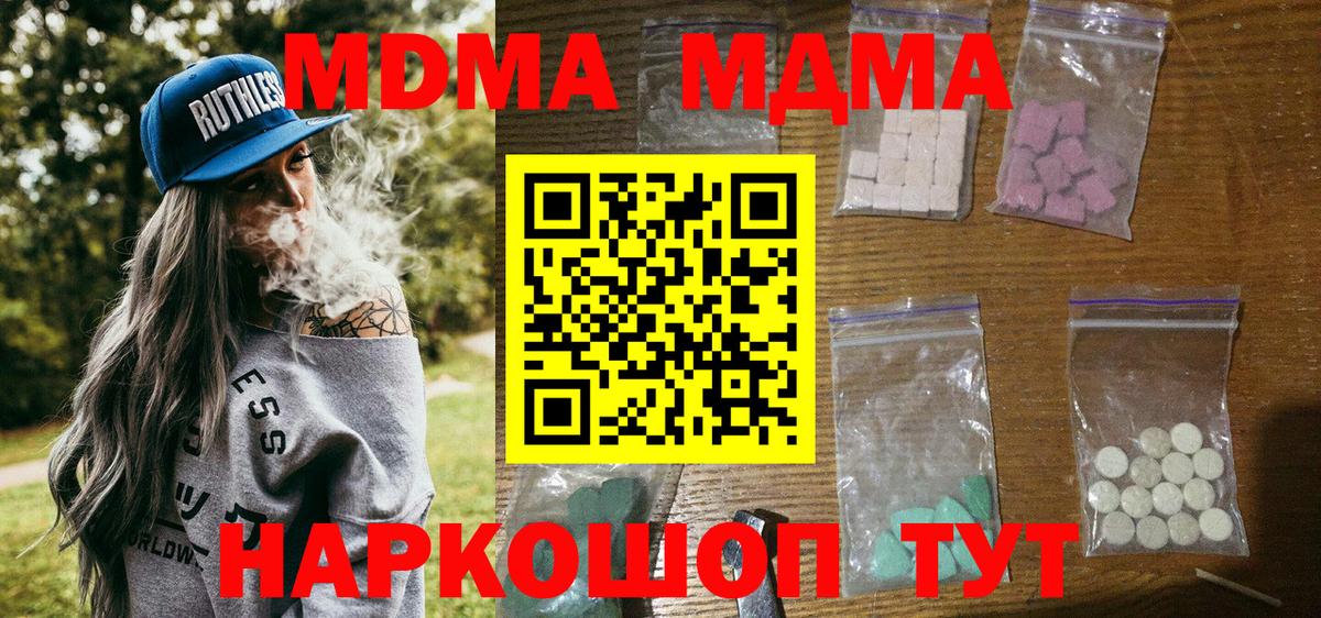 MDMA молли Иркутск