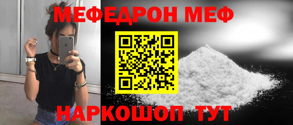 Меф  Иркутск