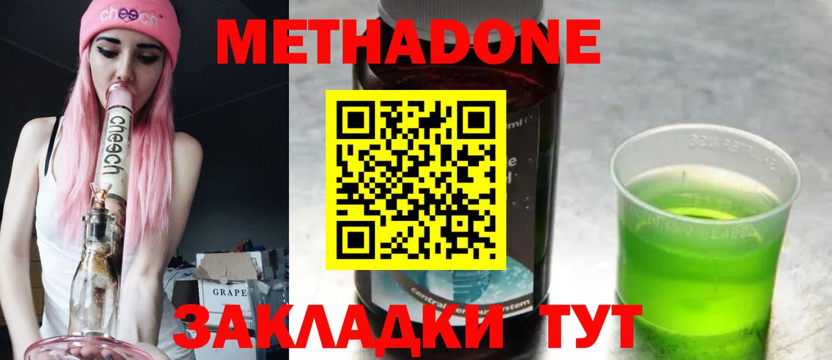 МЕТАДОН methadone  дарк нет наркотические препараты  гидра зеркало  Иркутск  МЕТАДОН мёд  Вход с VPN 