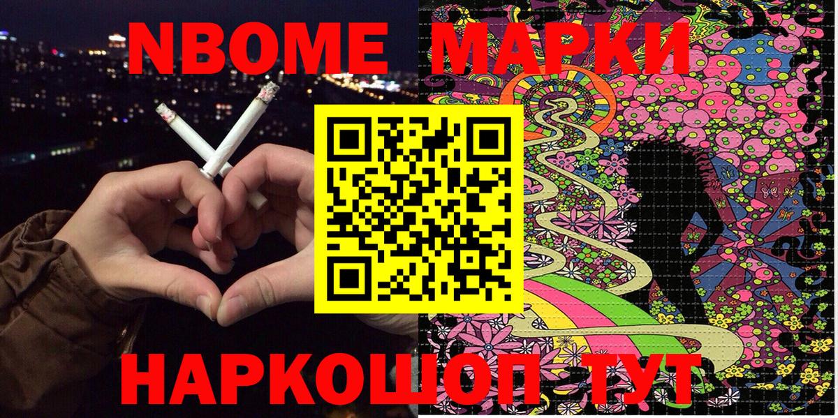 Марки NBOMe 1,5мг Иркутск