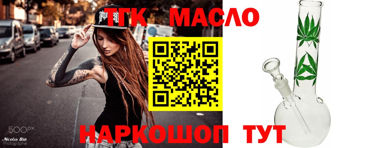 ТГК концентрат  Вход с VPN  купить наркотики цена  Иркутск  Дистиллят ТГК жижа 